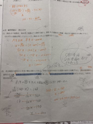 「数学の問題で、8％増が108/100で計」の補足画像2