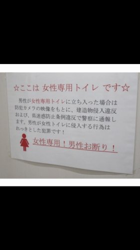「最近のトイレって、男性トイレは男女共用使」の質問画像
