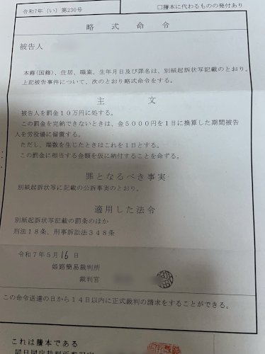 「遺失物横領罪です。これは、前科つくのでし」の質問画像