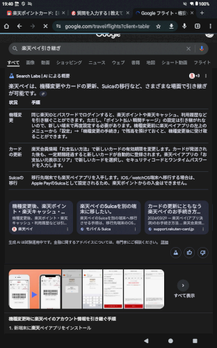 「機種変時に楽天キャッシュを引き継げません」の質問画像