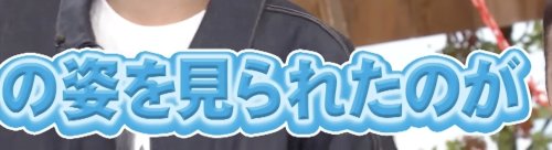 「下記のようなテロップを作成したいのですが」の質問画像