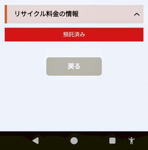 「車売買 リサイクル券がない 検索したら預」の質問画像