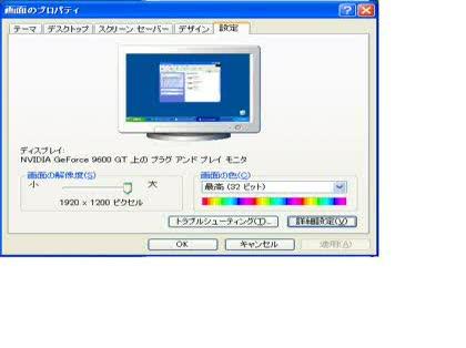 「xp マルチモニター できない」の質問画像