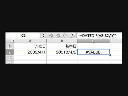 「エクセル、DATEDIFを使った勤続年数」の質問画像