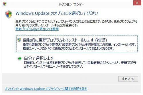 「Windows 8.1 自動Update」の回答画像1