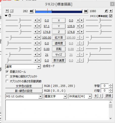 「AviUtlでテキストを縦スクロールして」の質問画像