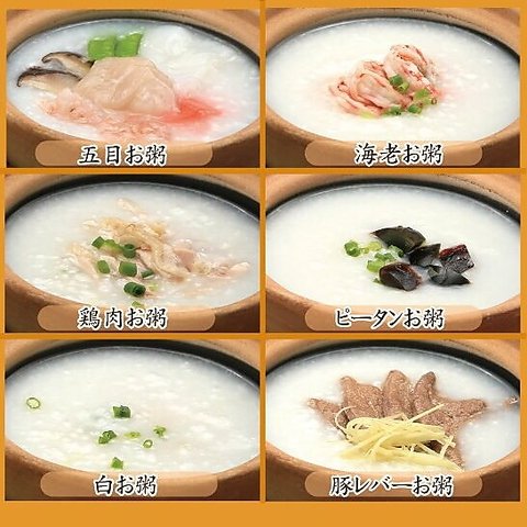 「七癖粥」の補足画像1