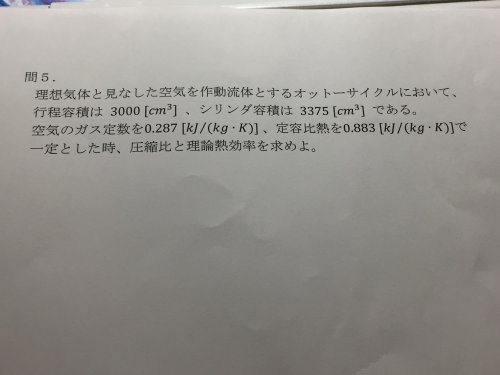 「熱力学の問題になります」の質問画像