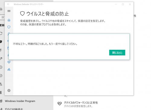 「PCを起動させてると ウィルス対策が無効」の質問画像