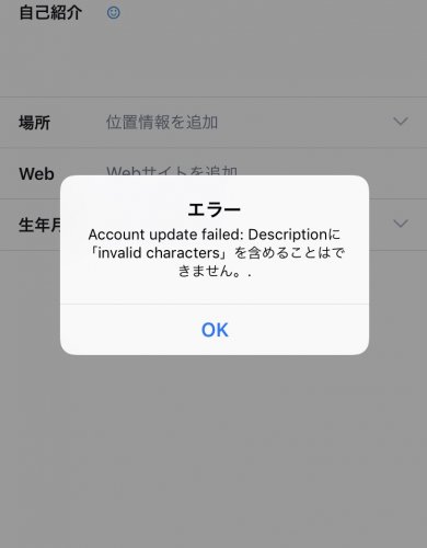 「Twitterでプロフィールを書こうとし」の質問画像