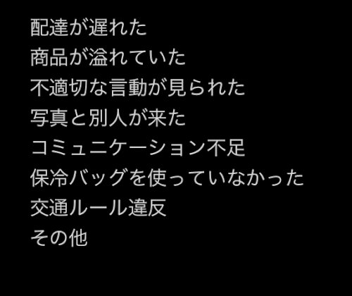 「フードデリバリーでブサイクや気持ち悪い人」の質問画像