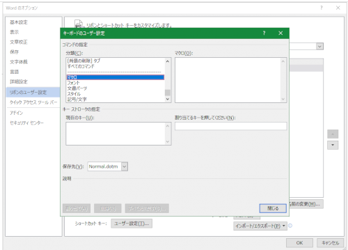 「Word 2016のマクロを Word 」の回答画像2