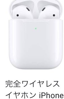 「画像のワイヤレスイヤホンはどこに売ってい」の質問画像