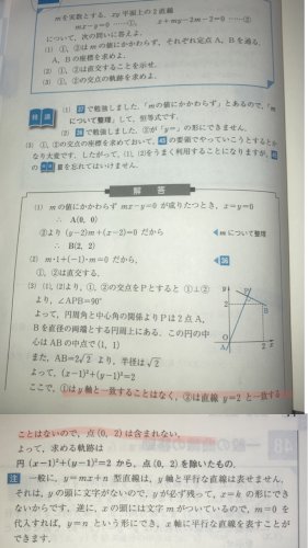 「なぜ①の直線はy軸と重ならないのですか？」の質問画像