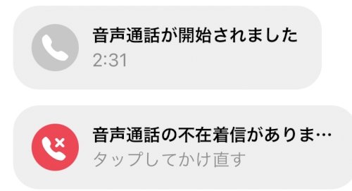 「インスタの電話についてです 出た覚えはな」の質問画像