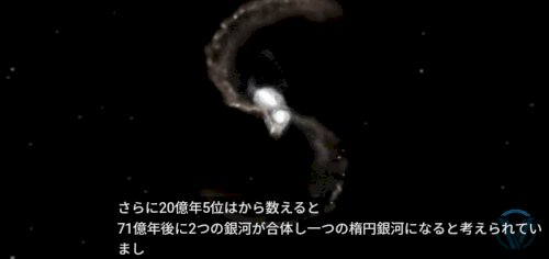 「銀河と銀河が衝突する宇宙の決闘」の補足画像4