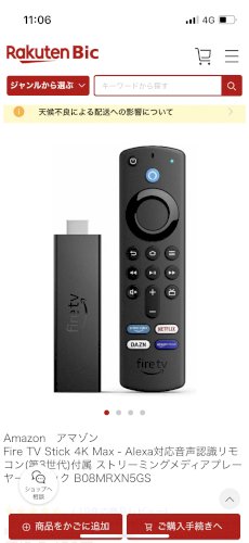 「Amazon primeにiPhoneか」の質問画像