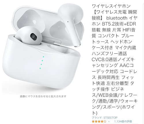 「Amazonのワイヤレスイヤホンについて」の質問画像