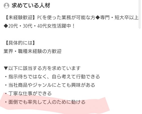 「とある企業の求人です。 面倒でも率先して」の質問画像