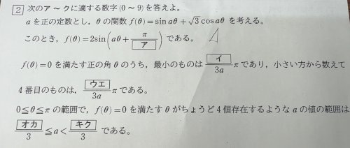 「数学IIの問題です。ウエまでは分かったの」の質問画像
