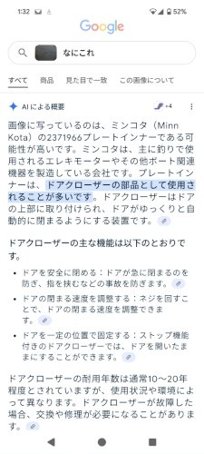 「このアイテム」の回答画像1