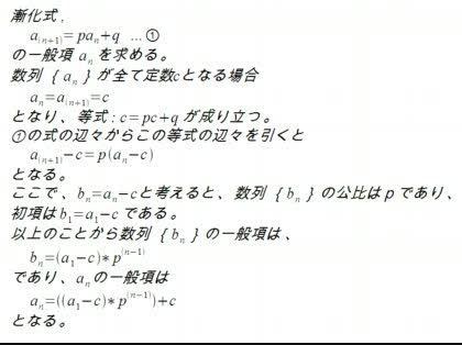 「数Bの漸化式の特性方程式について」の質問画像