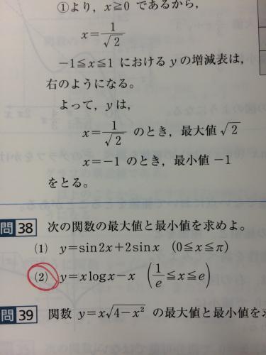 「数学3微分」の質問画像