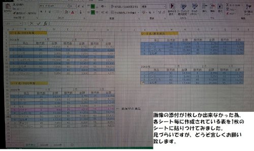 「Excelで売上比較 上手なやり方」の質問画像
