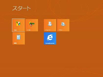 「windows8のスタート画面の壁紙はど」の質問画像