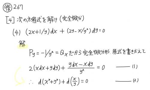 微分の式変形 詳解 物理応用 数学演習という本を独学しています 添 数学 教えて Goo