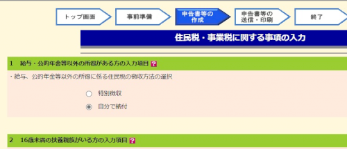 「ｅ-Tａｘでの住民税の納付方法選択」の回答画像5
