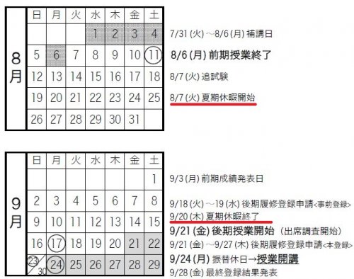 「白百合女子大学の夏休み期間はどれくらいで」の回答画像1