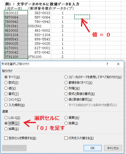 「Excel　郵便番号　表示形式での-(ハ」の回答画像5