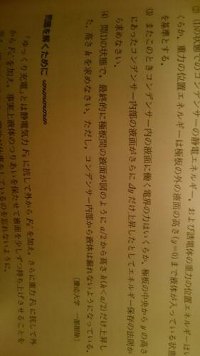「(3)で回答に液体に働く静電気力と書いて」の補足画像1