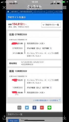 「こんにちは。三月にハワイに4日ほど行くこ」の質問画像