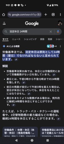 「現在派遣で働いてるのですが毎週日曜日に休」の補足画像1