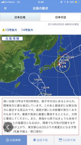 「熊本県に住んでいます。 この感じだと土曜」の質問画像