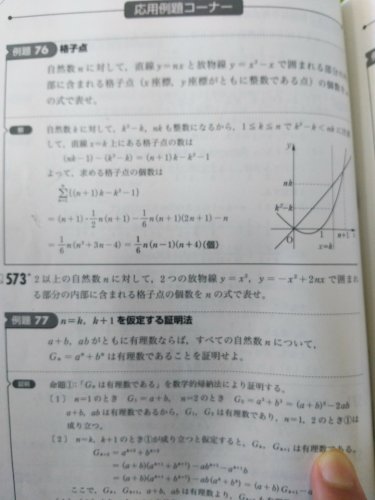 「数学B 応用問題 この573の解説お願い」の質問画像