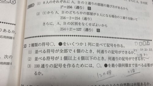 「この(1)って、2の4乗するのはわかっ