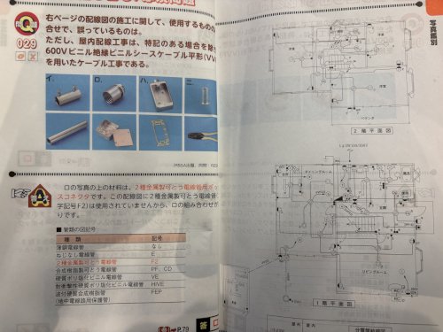 「5月に電気工事士2種を受ける者です。 写」の質問画像