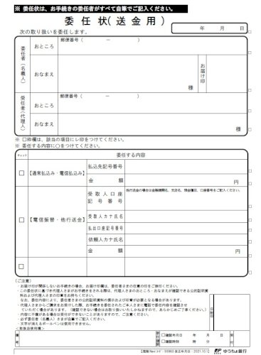 「ゆうちょ銀行の送金を家族にやってもらう方」の質問画像