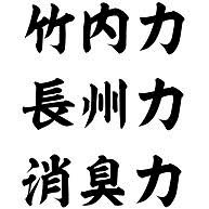 「◆今日は石炭の日です。 【豆知識】 通商」の回答画像14