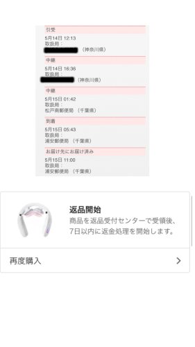 「Amazonで返品をしたのですが、郵送の」の質問画像