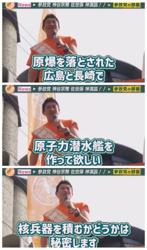 「参政党「原爆を落とされた広島と長崎で原子」の質問画像