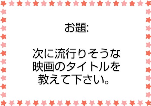 「画像で一言。」の質問画像