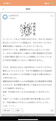 「昨日の質問電話で問い合わせをするよう勧め」の質問画像