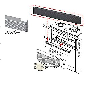 「ビルトインコンロの下に付いている板？につ」の補足画像1