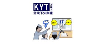 「皆さん、おはようございます♪ KYTにつ」の質問画像