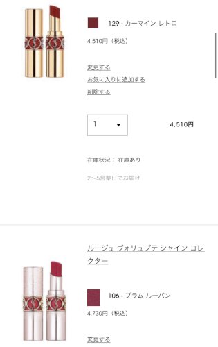 「友達に誕生日プレゼントでYSLのリップと」の質問画像