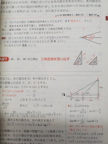 「数学青チャートI 例題132について」の質問画像